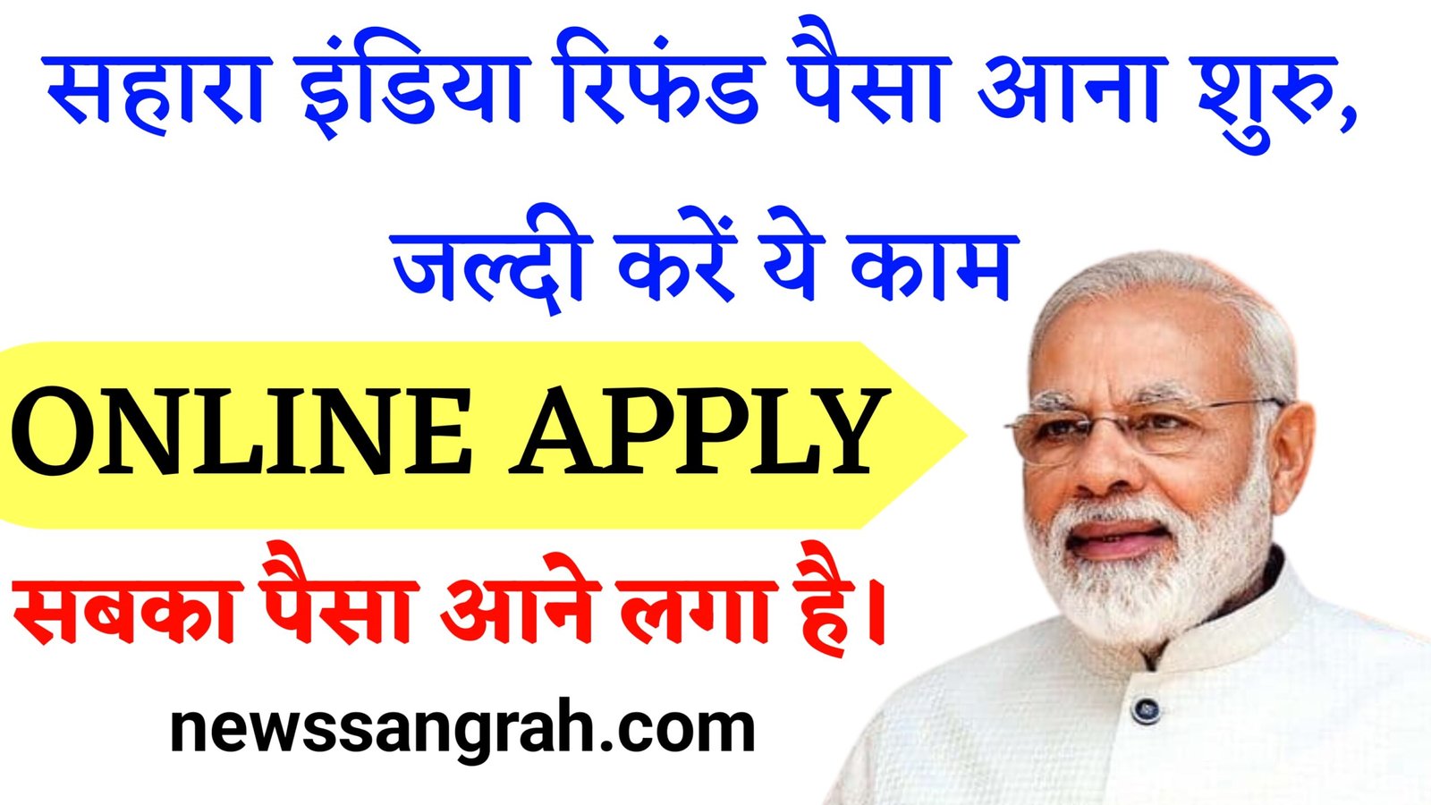 Sahara Refund Portal Status 2023