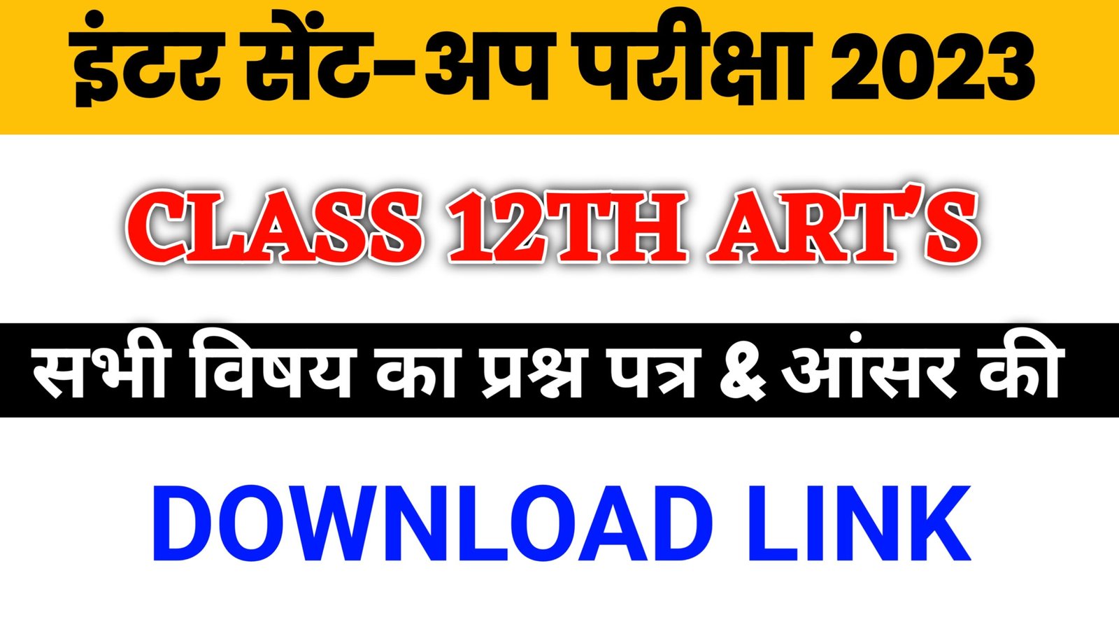 Bihar Board 12th Arts Sent-Up Exam 2023