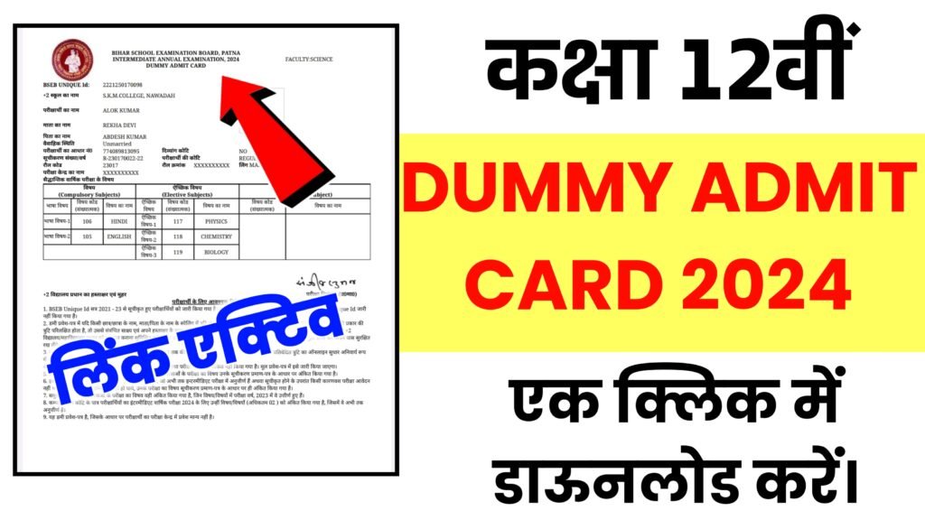 Bihar Board 12th Second Dummy Admit Card 2024