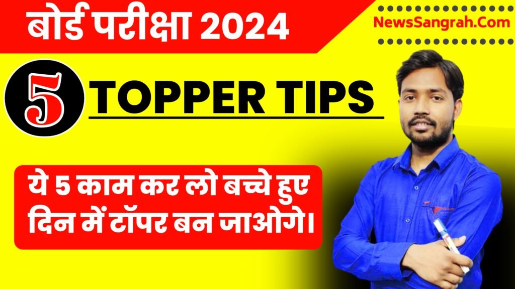 How To Become A Topper In 2024 Board Exam