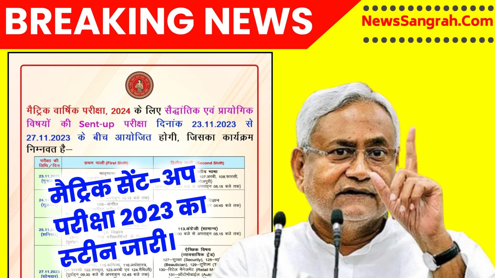 Bihar Board Matric Sent-Up Exam 2023