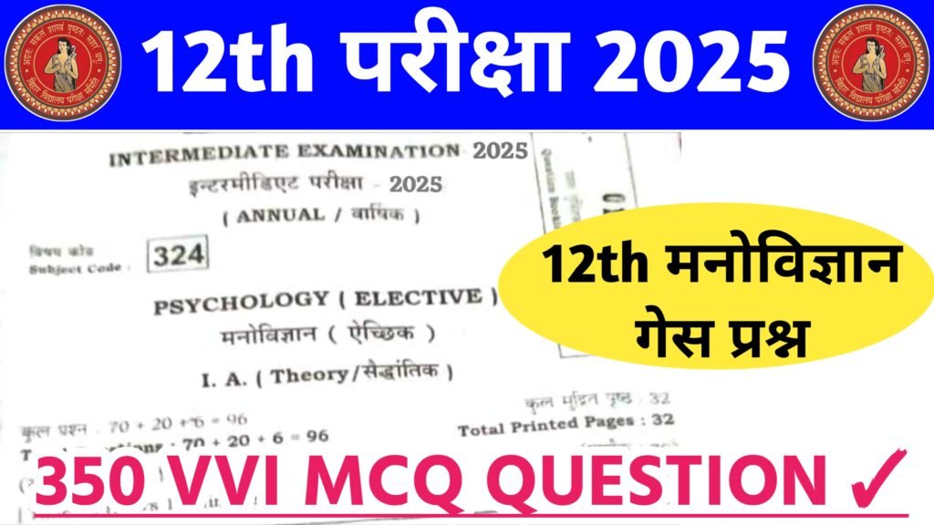 Class 12th Psychology 350 Most Important MCQ 2025