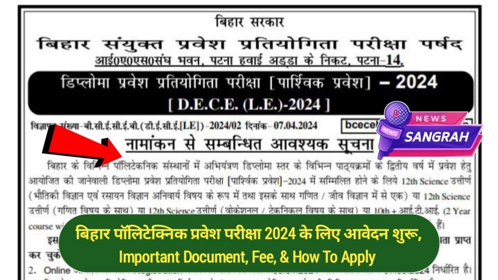 Bihar Polytechnic Entrence Exam 2024
