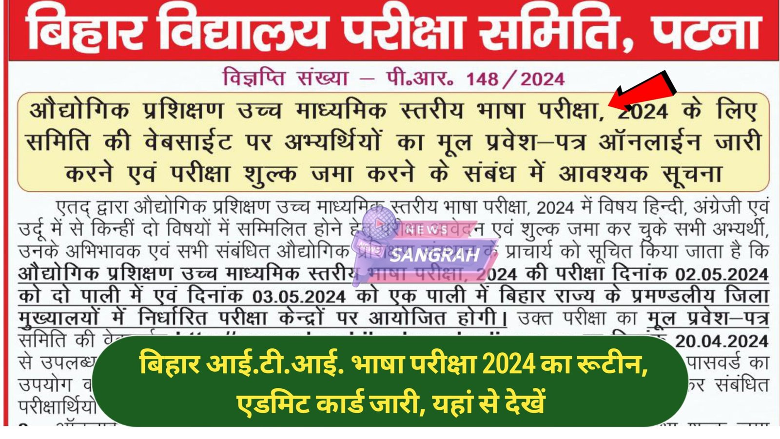 Bihar ITI Language Exam 2024