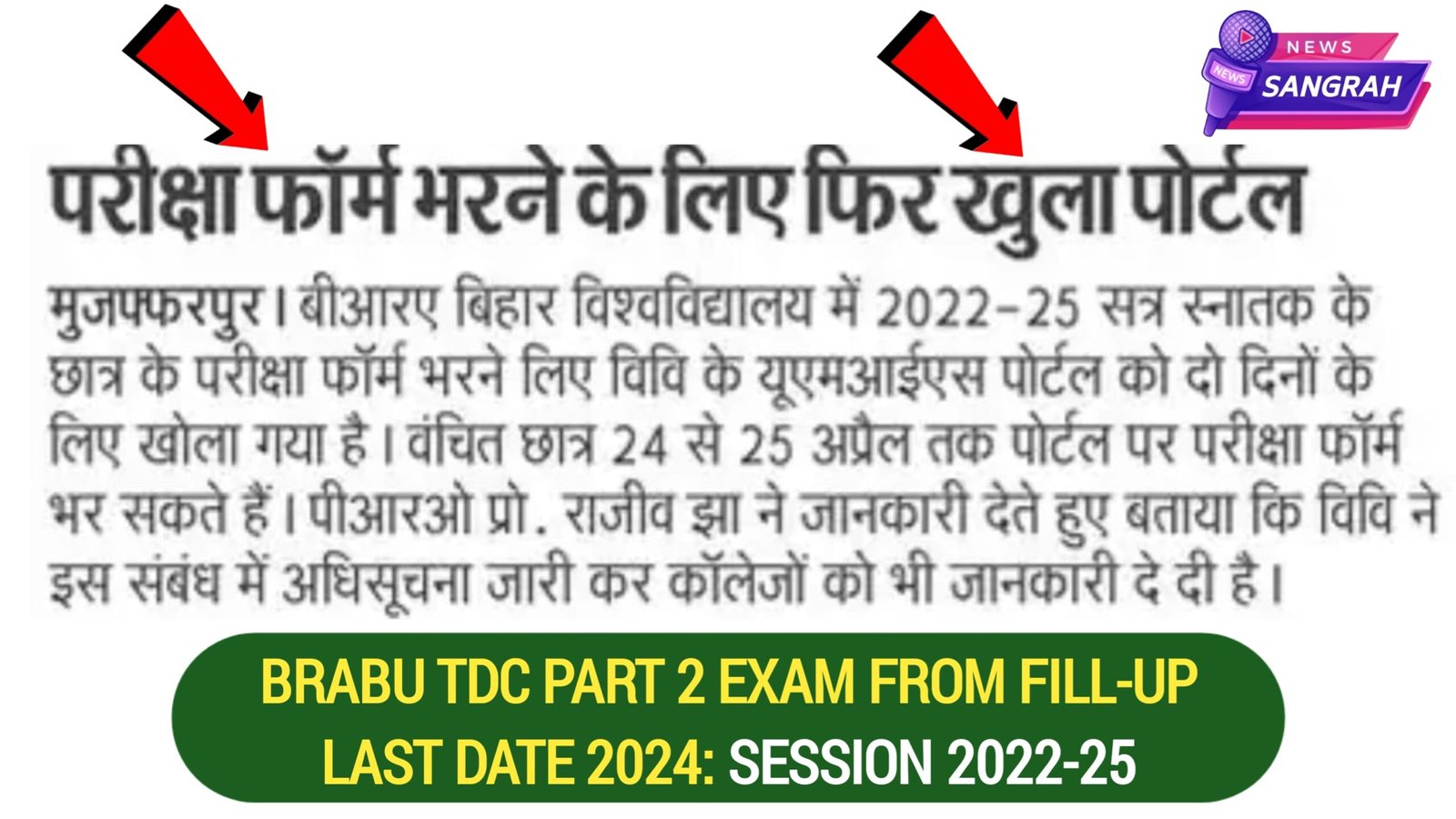 BRABU TDC Part 2 Exam Form Fill-Up 2024 Last Date