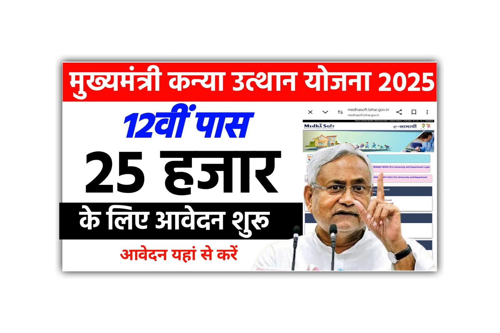 Mukhyamantri Kanya Uthan Yojana 2025