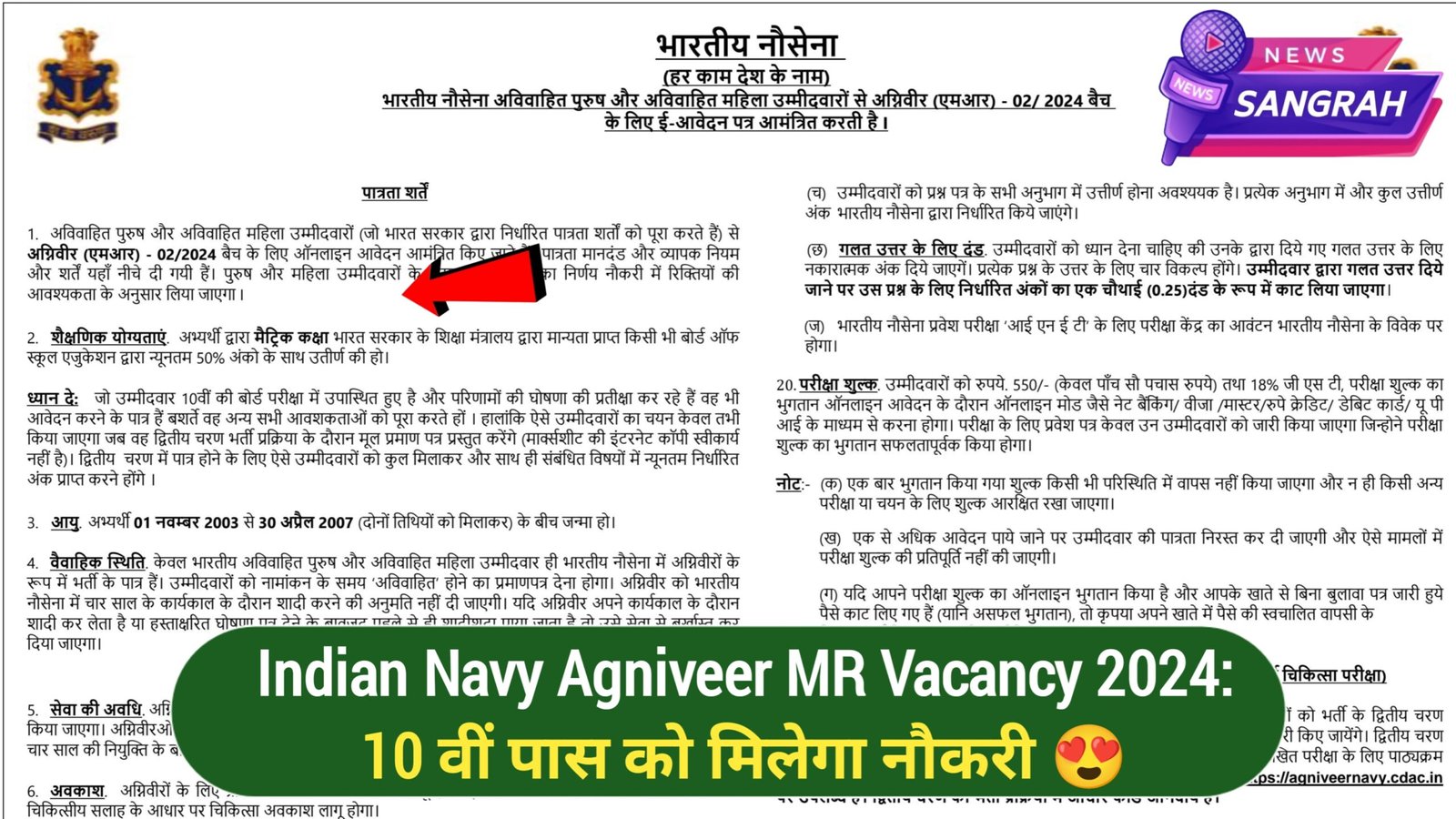Indian Navy Agniveer MR Vacancy 2024