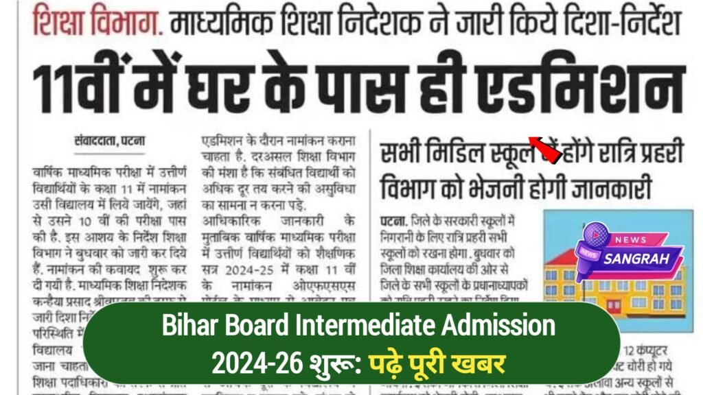 Bihar Board Intermediate Admission 2024-26