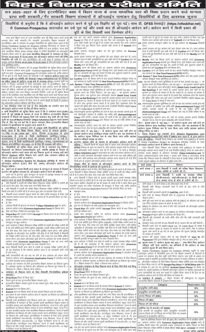 OFSS Bihar 11th Admission 2025
